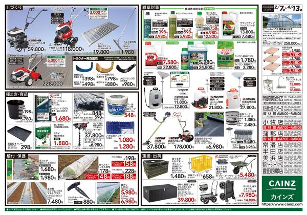 2026春の農業応援　水稲&畑作-2