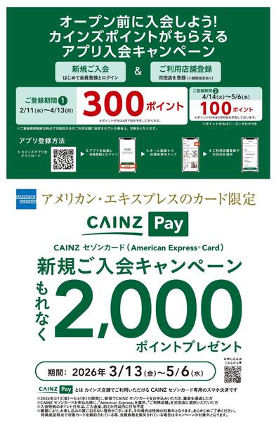 カインズ 苅田店 4月15日(水)グランドOPEN 3/14号-2
