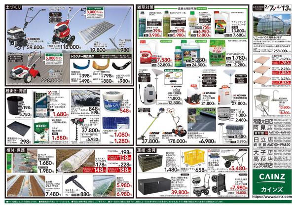 2026春の農業応援　水稲&畑作-2