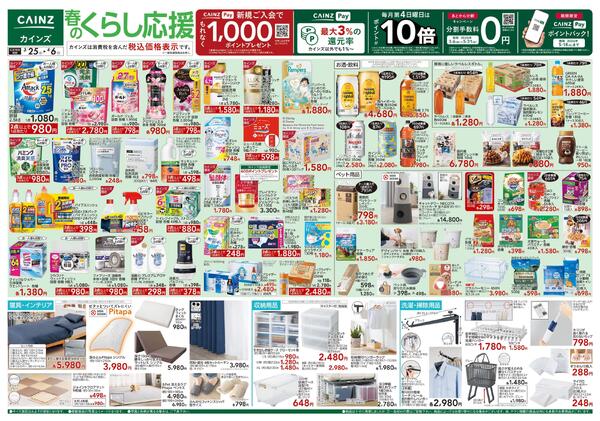 春のくらし応援 3/25号-1