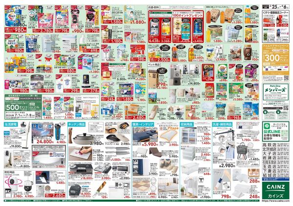 春の園芸特集 3/25号-2