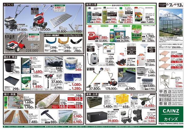 2026春の農業応援　水稲&畑作-2