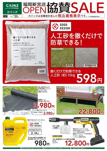 福岡新宮店OPEN協賛SALE 3/13号new-1