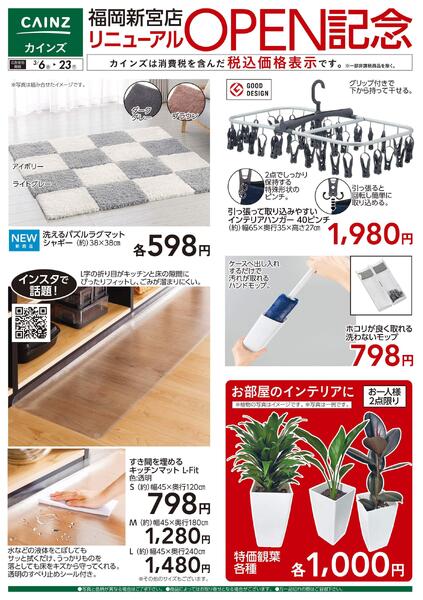 福岡新宮店リニューアルOPEN記念 3/6号-3