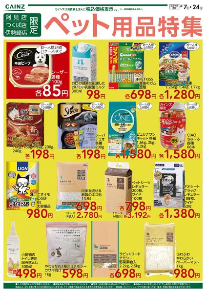 ペット用品特集-1