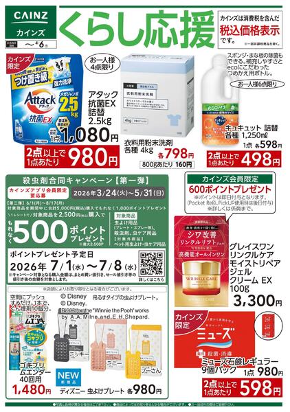 くらし応援 3/25号new-1