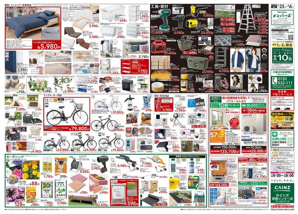 POWER SALE 3/25号-2