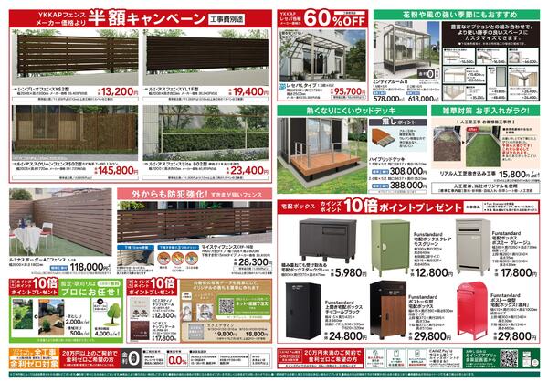 春のエクステリアフェア 物置・収納庫特集new-2