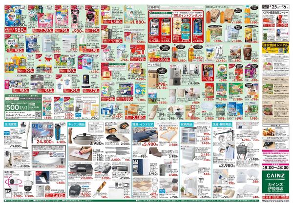 春の園芸特集 3/25号-2