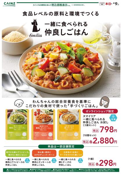 仲良しごはん 2/9号-1