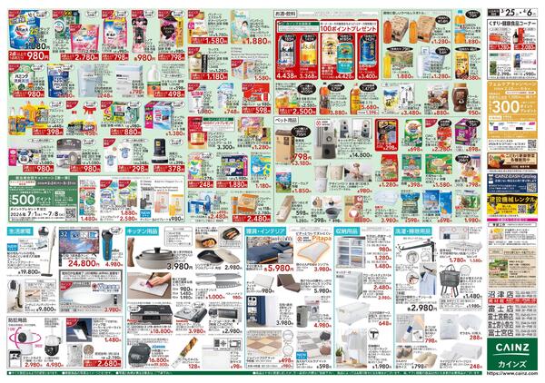 春の園芸特集 3/25号-2