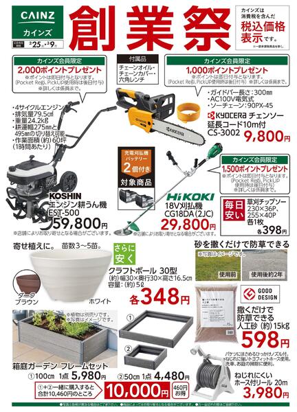 創業祭 園芸 2/25号-1