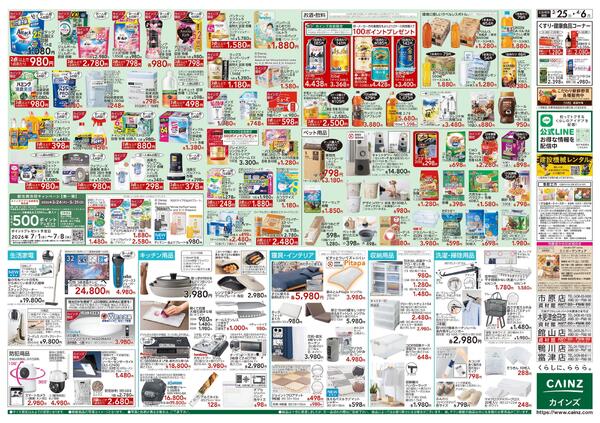 春の園芸特集 3/25号new-2