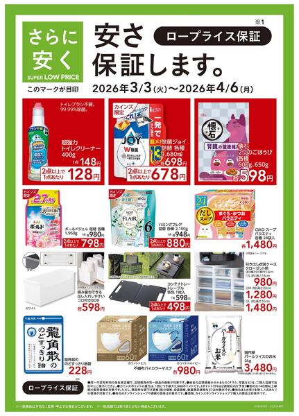 安さ保証します。new-1