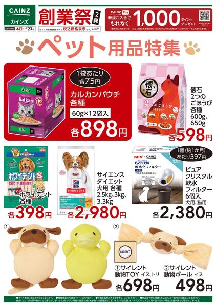 ペット用品特集new-1