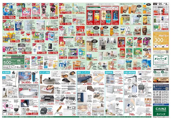 春の園芸特集 3/25号-2