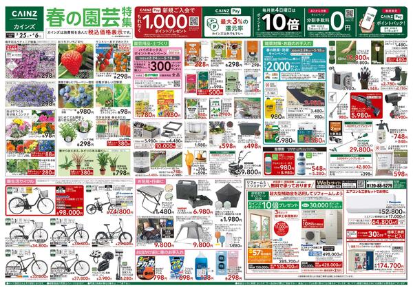 春の園芸特集 3/25号new-1