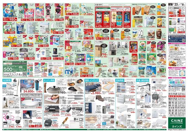 春の園芸特集 3/25号new-2