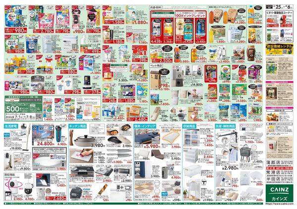 春の園芸特集 3/25号-2