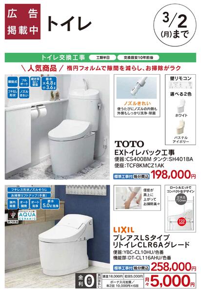 おすすめトイレパック工事-1
