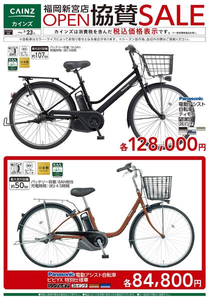 福岡新宮店OPEN協賛SALE 3/13号new-2