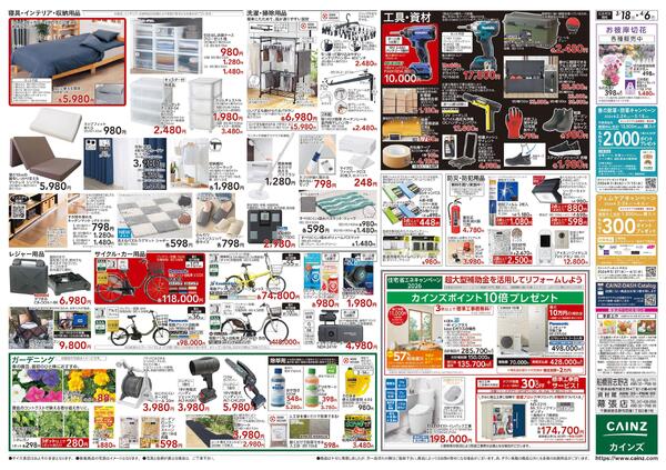 ハンズ イオンモール津田沼 South店OPEN協賛SALE 3/18号-2