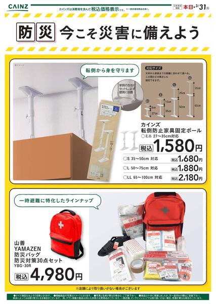 防災用品-1