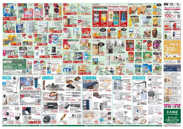 春の園芸特集 3/25号-2