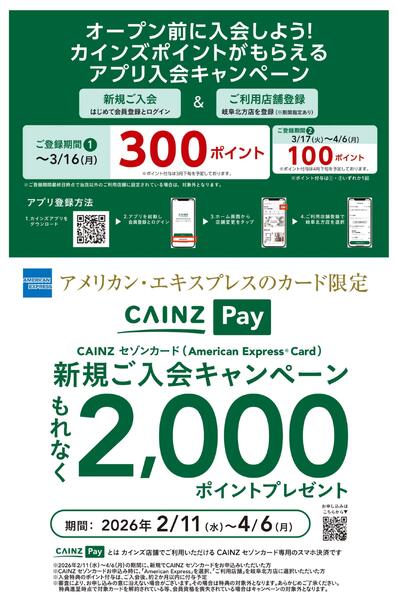 カインズ 岐阜北方店 3月18日(水)OPEN 2/21号-2