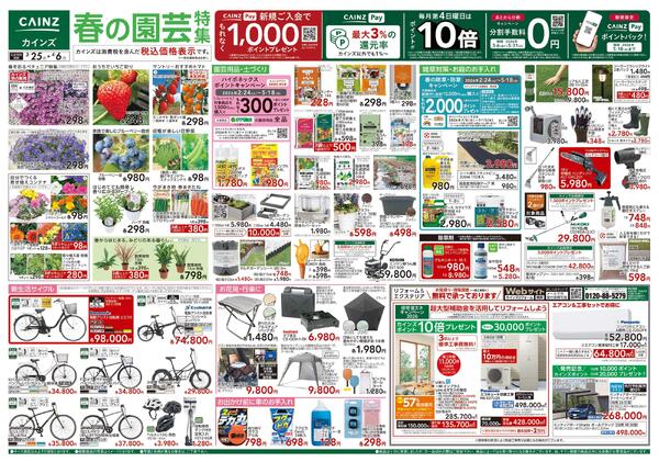 春の園芸特集 3/25号new-1