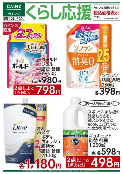 くらし応援 3/21号new-1