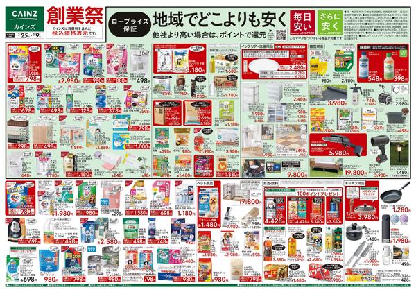 創業祭 2/25号new-1