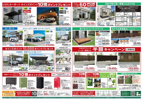 春のエクステリアフェア 物置・収納庫特集new-2