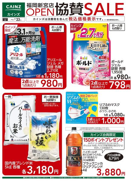 福岡新宮店OPEN協賛SALE 3/13号new-3