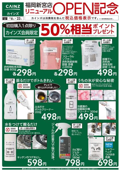 福岡新宮店リニューアルOPEN記念 3/6号-4