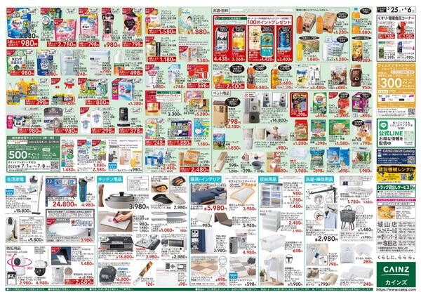 春の園芸特集 3/25号-2