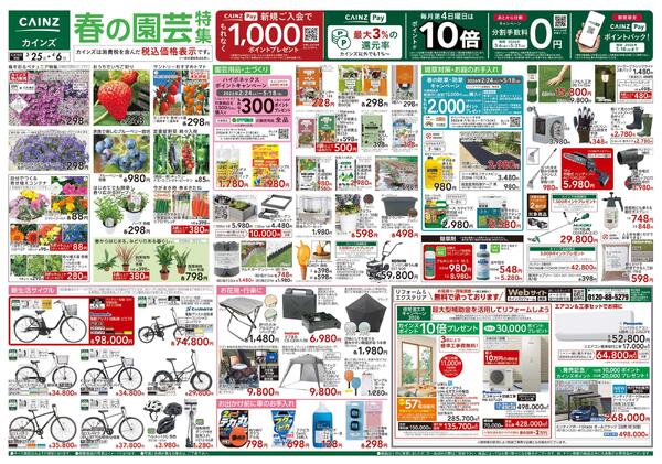 春の園芸特集 3/25号-1