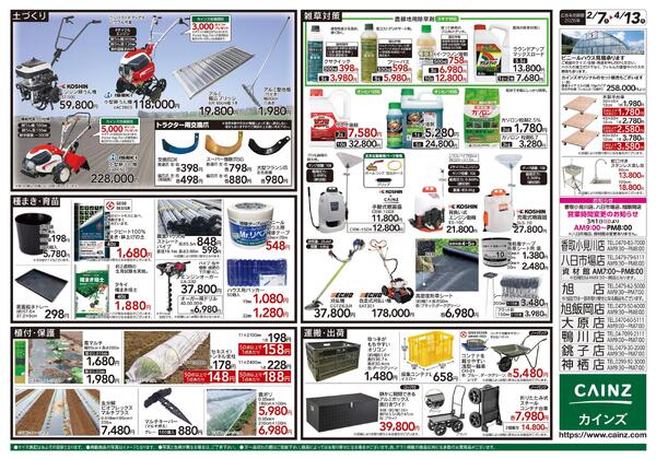 2026春の農業応援　水稲&畑作-2