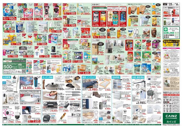 春の園芸特集 3/25号-2