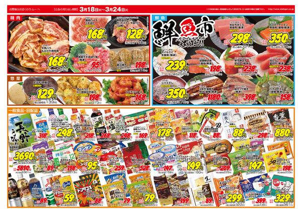 ～　今週のチラシ　～　2026年3月18日～3月24日-2
