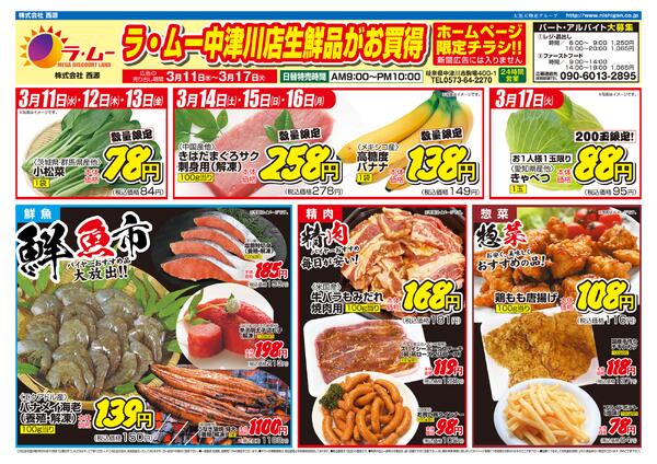 ～　今週のチラシ　～　2026年3月11日～3月17日new-1