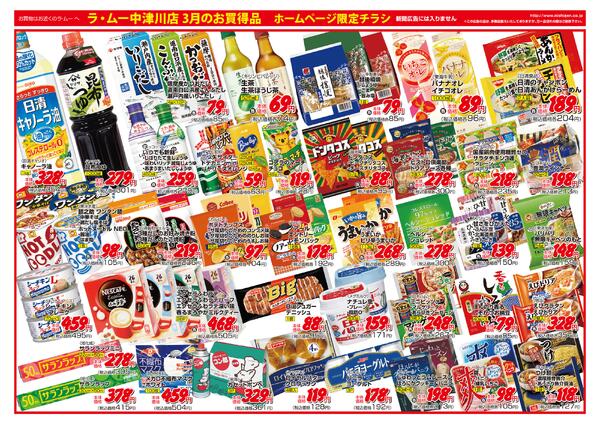 ～　今週のチラシ　～　2026年3月11日～3月17日new-2