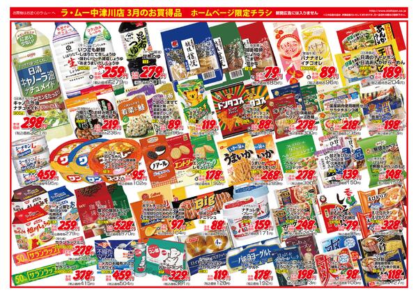 ～　今週のチラシ　～　2026年3月25日～3月31日-2