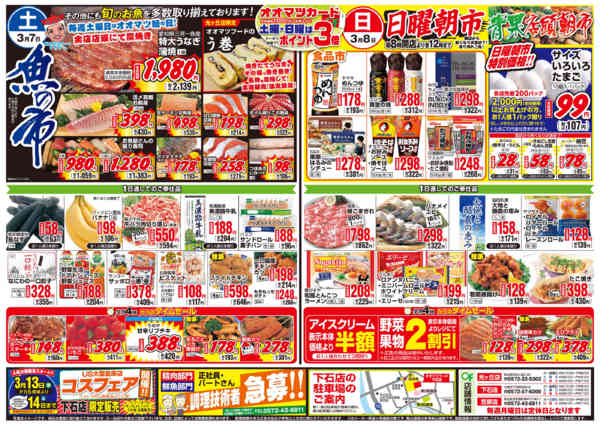 2026年3月3〜8日までお買得情報-2