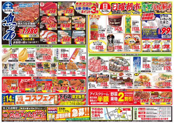 2026年3月10〜15日までお買得情報-2