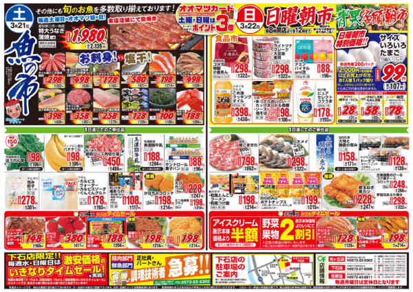 2026年3月17〜22日までお買得情報-2