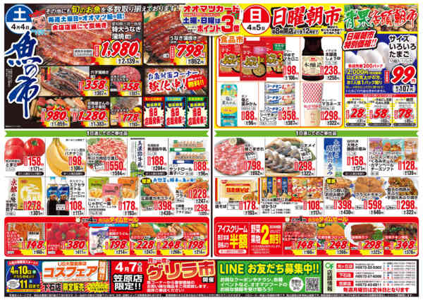 2026年3月31日〜4月5日までお買得情報new-2