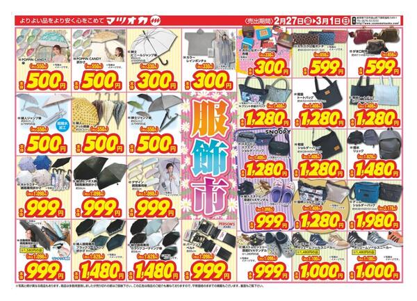 衣料：２６年２月２７日分-1