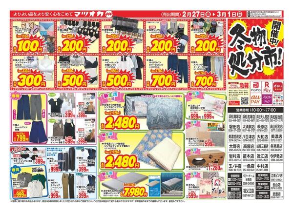 衣料：２６年２月２７日分-2