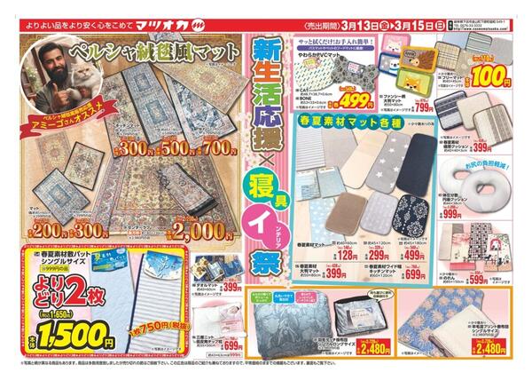 衣料：２６年３月１３日分new-1